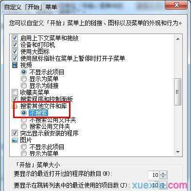 怎么提高Win7搜索速度