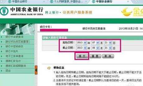 农行掌上银行怎样查询金额和交易明细