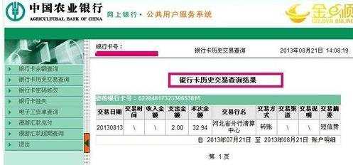 农行掌上银行怎样查询金额和交易明细