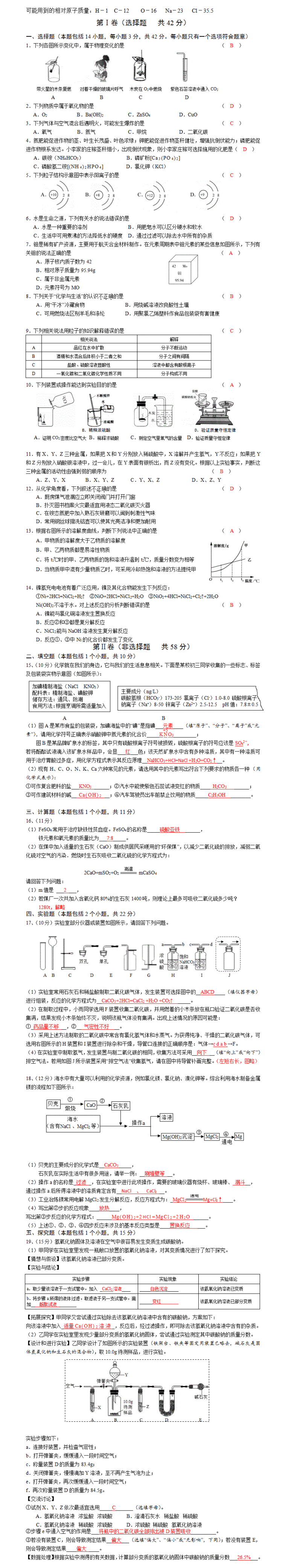 2016初中化学模拟卷