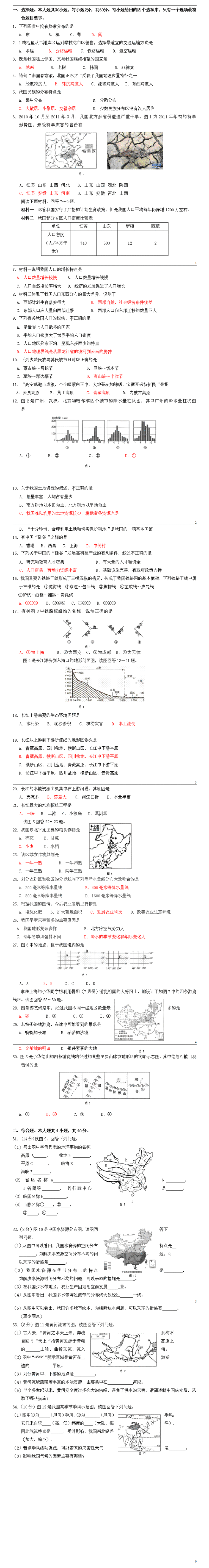 2016年攀枝花中考地理模拟题及答案