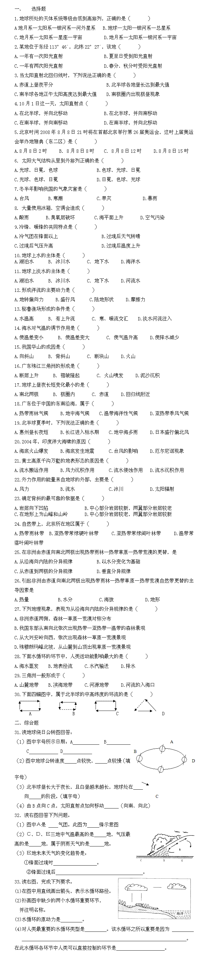 高一地理必修一期末考试题及答案