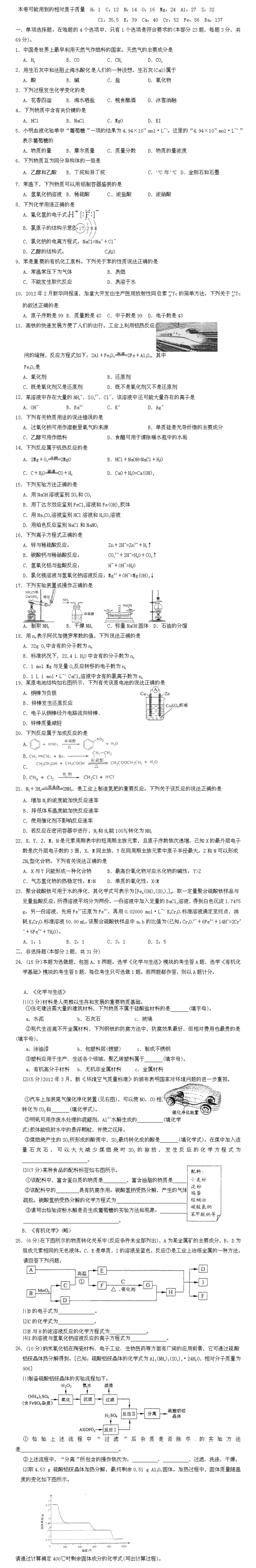 2016江苏高考化学模拟试题及答案