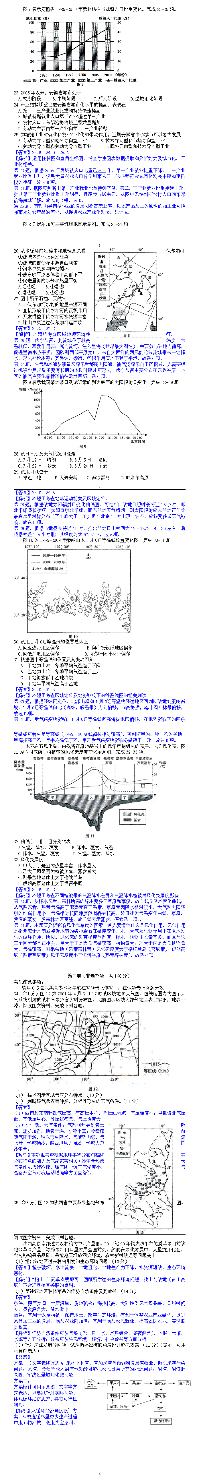 2016安徽高考文综地理模拟题及答案