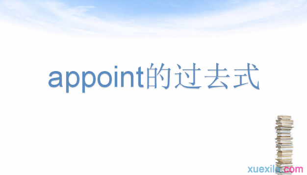 appoint的过去式和用法例句