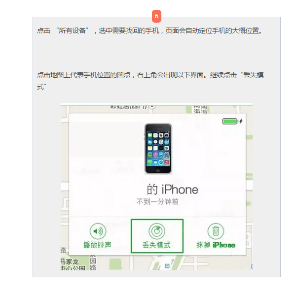 iphone丢了怎么找回_找回iphone的秘诀