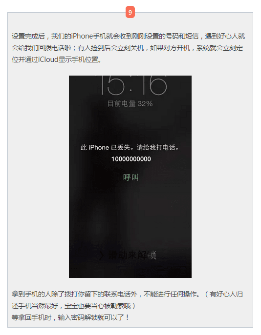 iphone丢了怎么找回_找回iphone的秘诀