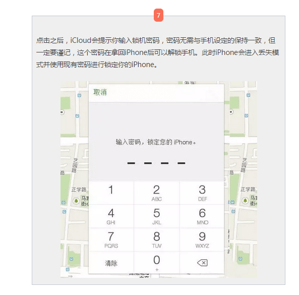 iphone丢了怎么找回_找回iphone的秘诀