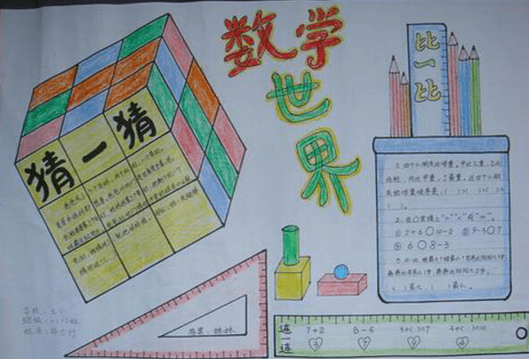 小学生数学节手抄报图片大全