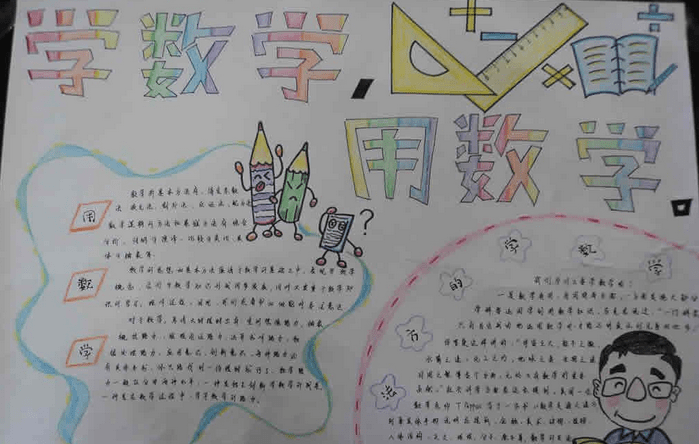 小学二年级上册数学手抄报