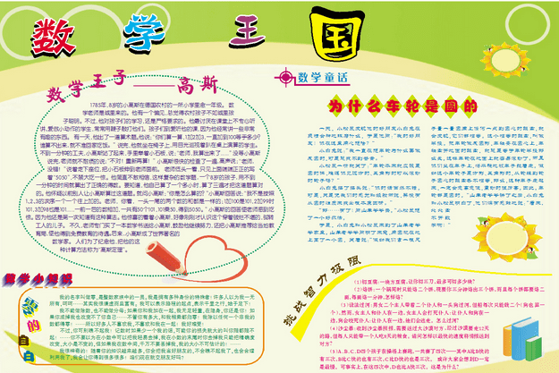 二年级数学手抄报8开纸图片