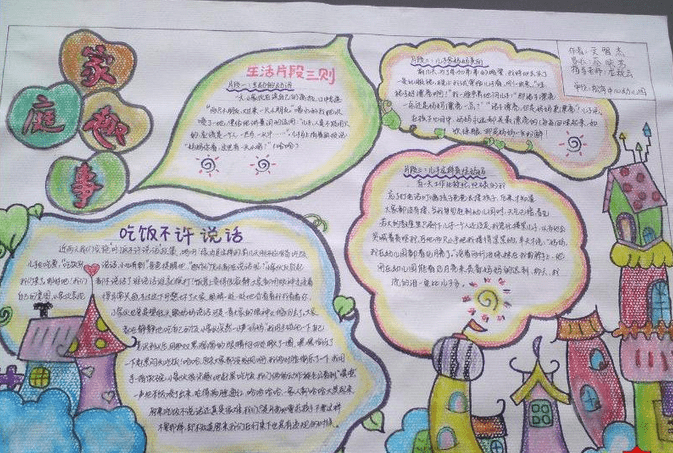 小学生手抄报a4