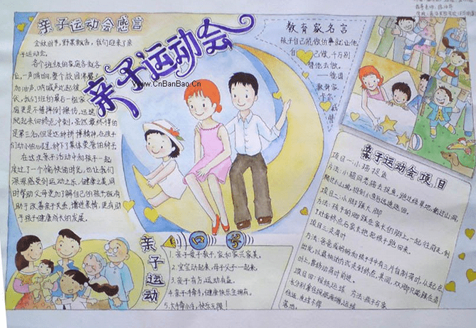 小学生手抄报a4