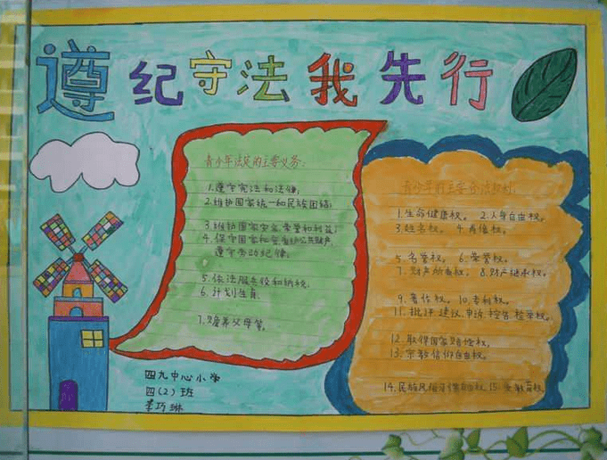 法制教育手抄报摘抄内容