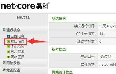 磊科nw711路由器怎么设置上网