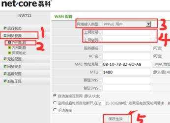 磊科nw711路由器怎么设置上网