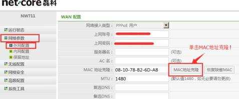 磊科nw711路由器怎么设置上网