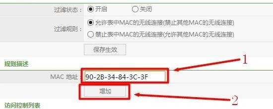 磊科路由器无线mac地址过滤怎么设置