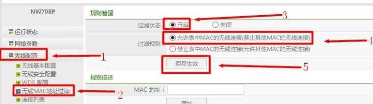 磊科路由器无线mac地址过滤怎么设置