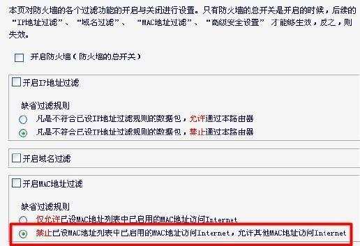 水星无线路由器mw310r怎么设置mac地址过滤