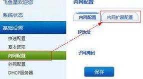 飞鱼星路由器动态ip怎么设置