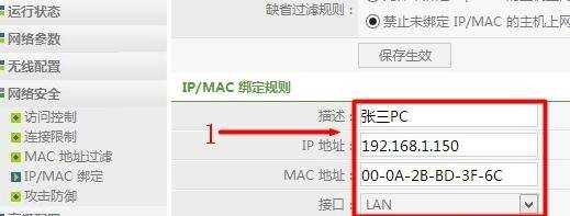 磊科路由器怎么ip与mac地址绑定