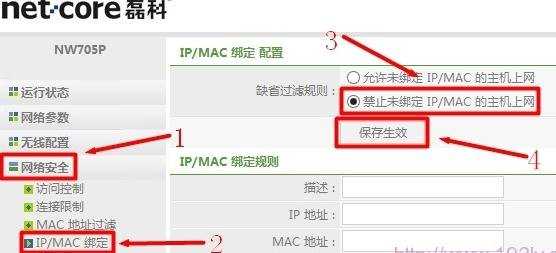 磊科路由器怎么ip与mac地址绑定