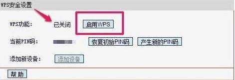 路由器wps按钮怎么用