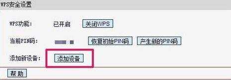 路由器wps按钮怎么用