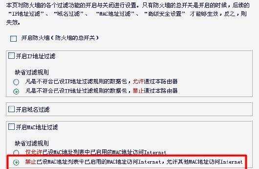 水星路由器mac地址过滤怎么设置