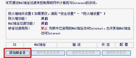 水星路由器mac地址过滤怎么设置