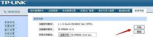 tplink路由器怎么升级