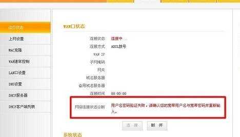 路由器用户名和密码验证失败怎么办