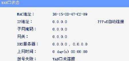 路由器wan口ip地址显示0.0.0.0怎么办