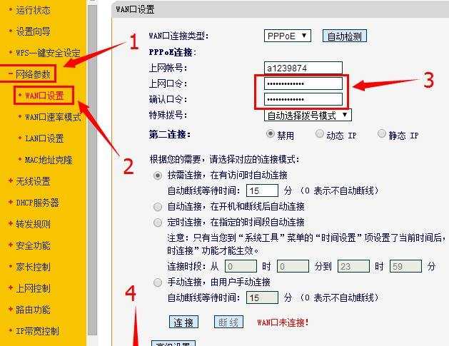 无线路由器怎么改宽带密码