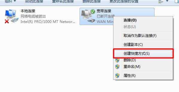 win7怎么创建宽带连接