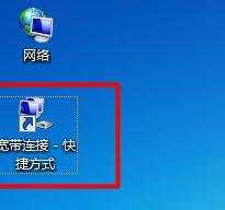 win7怎么创建宽带连接