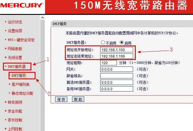 mercury路由器怎么限速