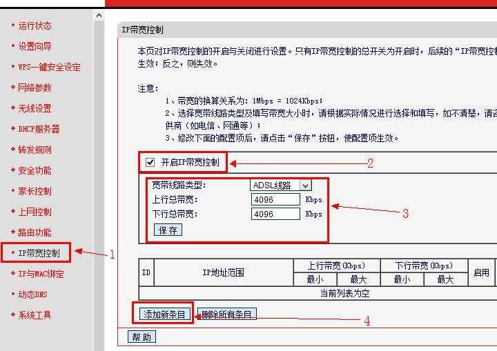 mercury路由器怎么限速