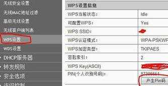 路由器如何关闭pin码