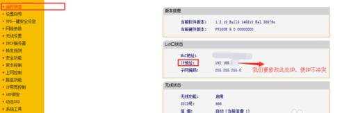 无线路由器ip冲突怎么办