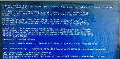 电脑蓝屏显示0x000000ED