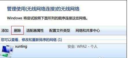 win7笔记本连接不上无线网