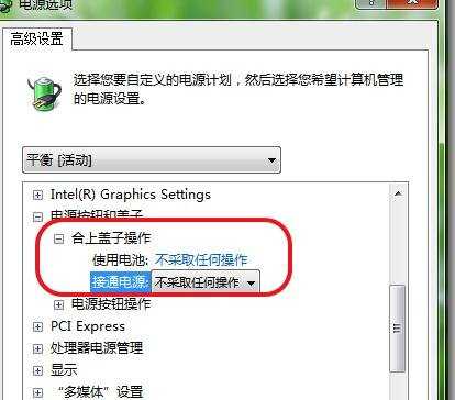 win7笔记本怎么合屏幕不断网