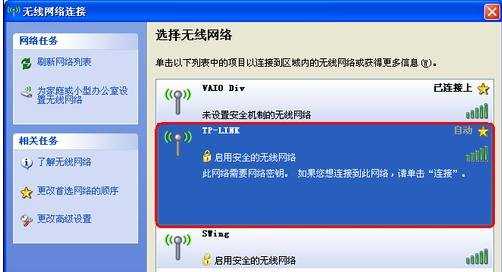 xp笔记本电脑连不上无线网