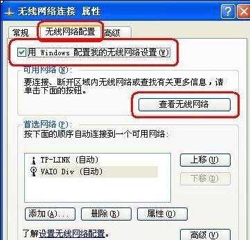 xp笔记本电脑连不上无线网