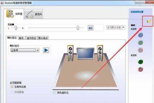 w7系统电脑前面耳机插孔没声音