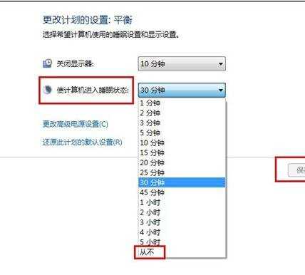 win7系统怎么设置不待机