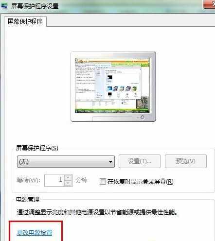 win7系统怎么设置不待机