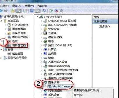 Win7系统笔记本怎样打开摄像头